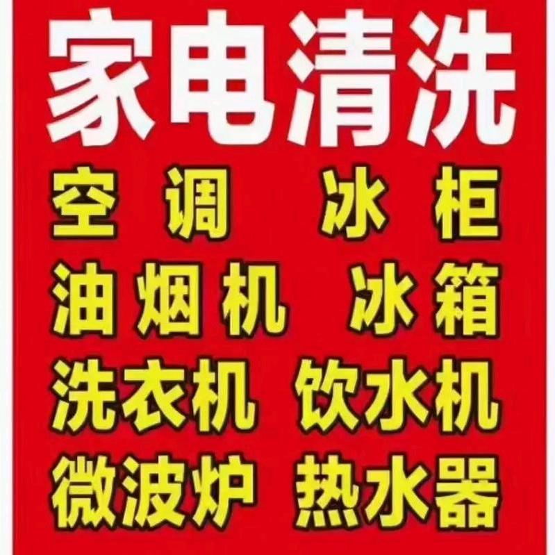 瑞金专业家电清洗