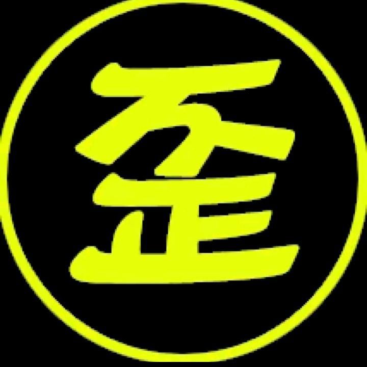 歪哥