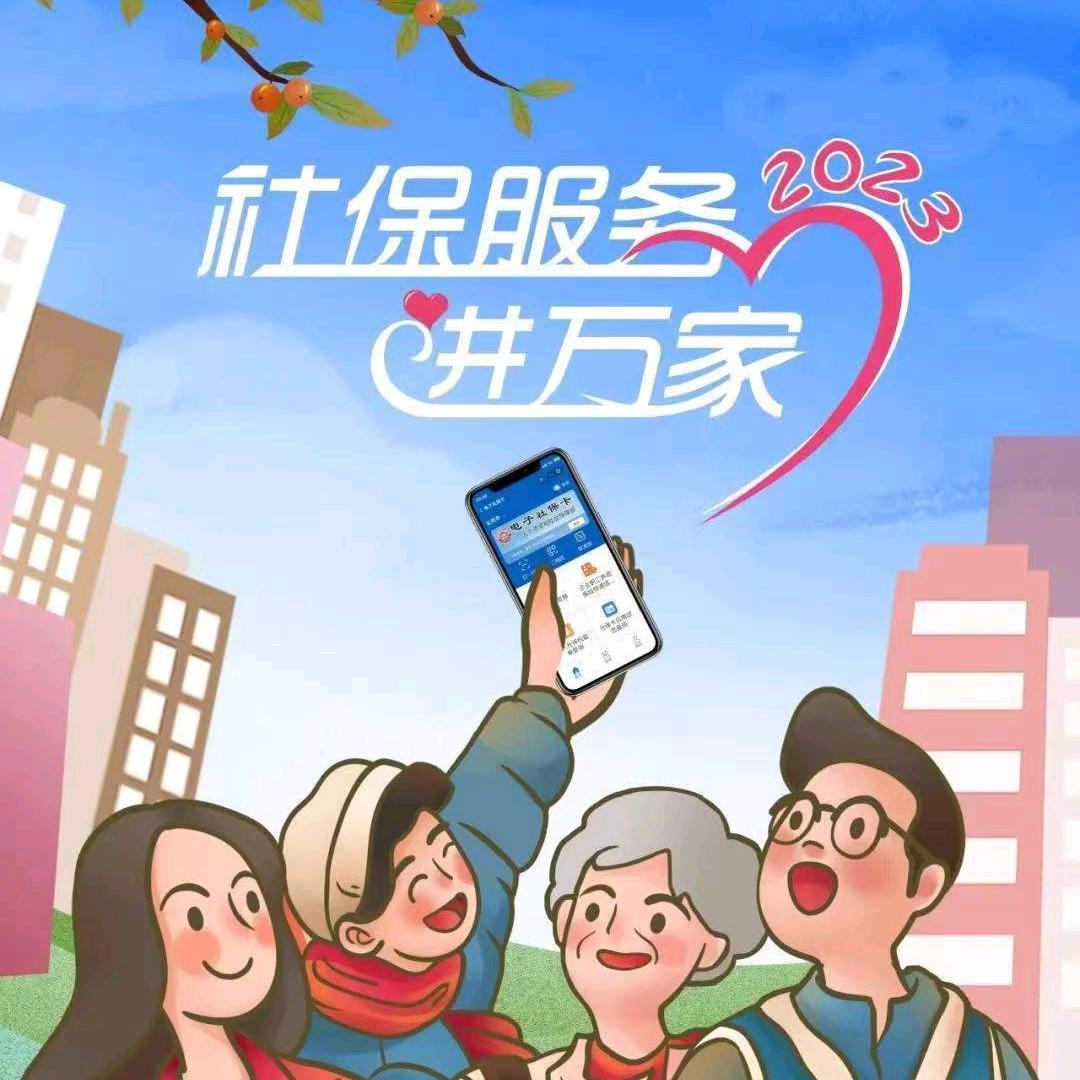 社保服务-鑫蚨晟张老师