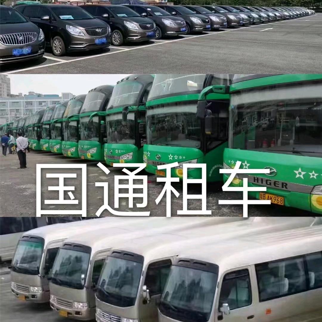 国通租车