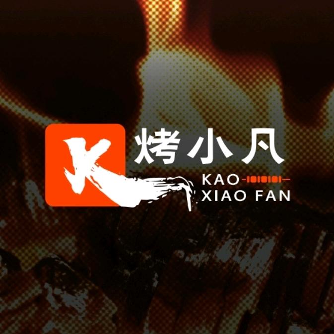 烤小凡东北烧烤