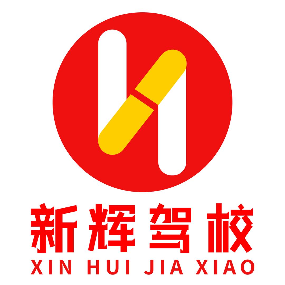 新辉驾校广州龙归灯光训练场 赵校长