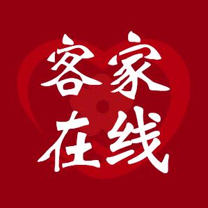 客家在线