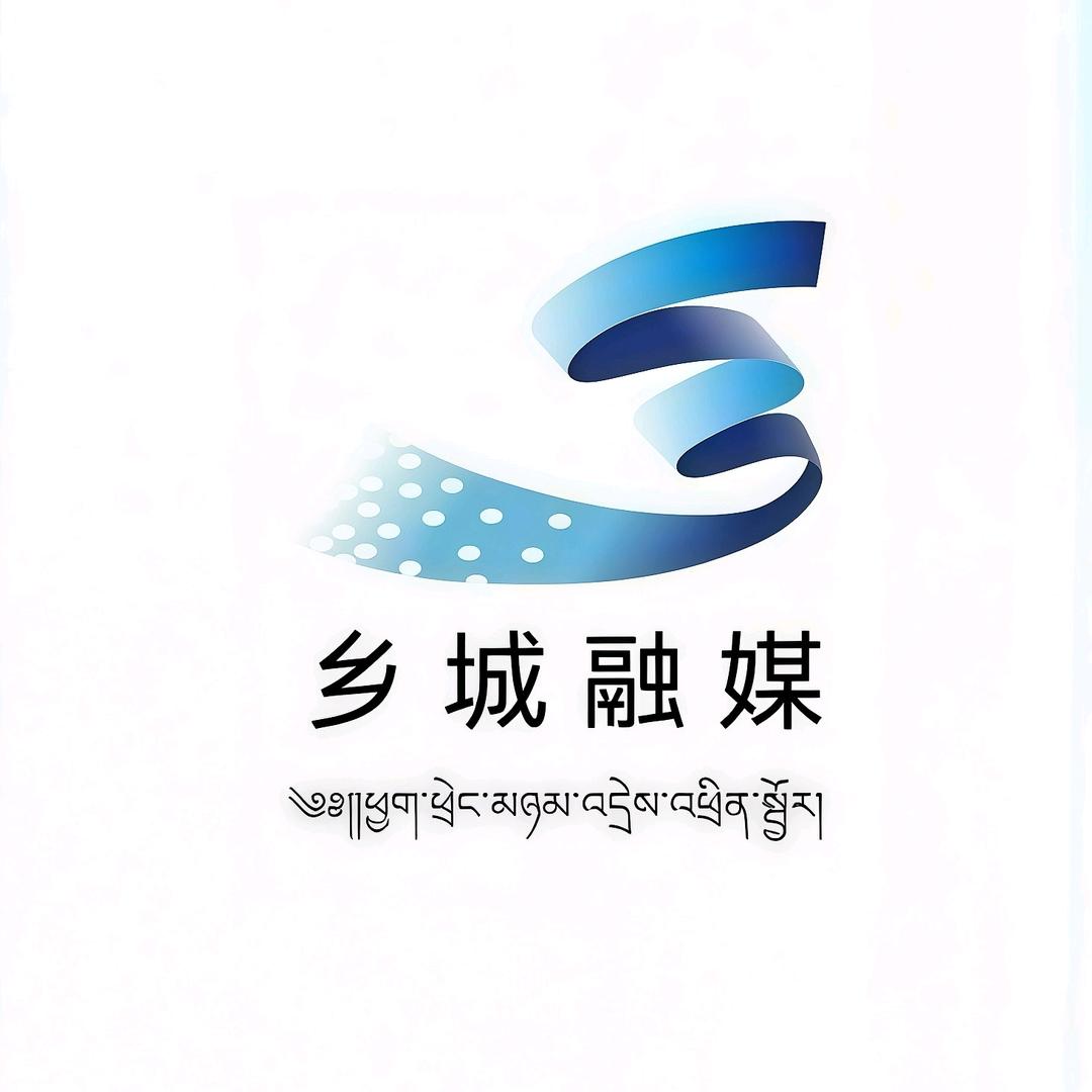 乡城融媒
