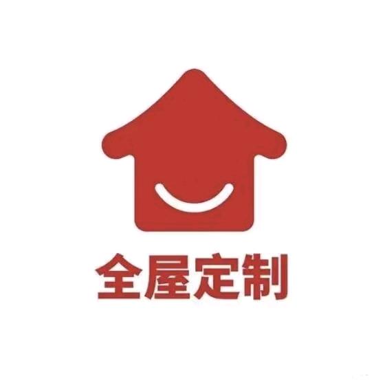 邑家全屋定制