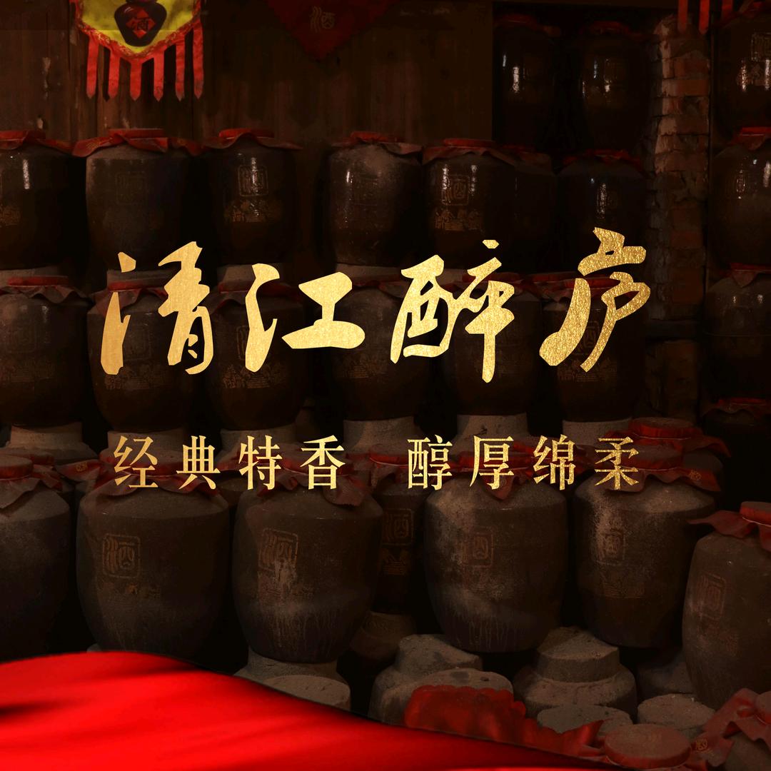 清江醉庐华夏白酒专卖店