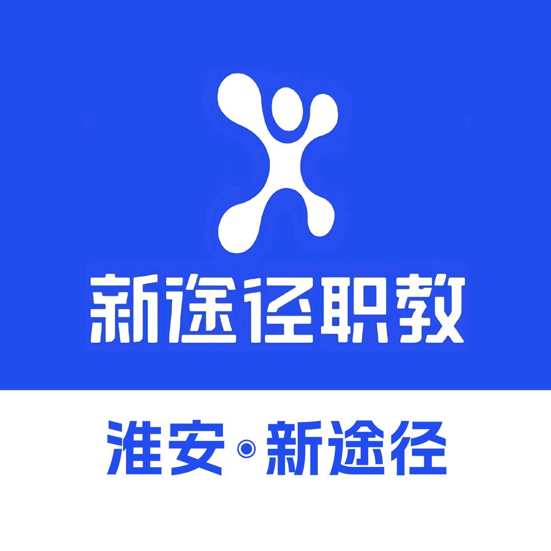 淮安新途径公考