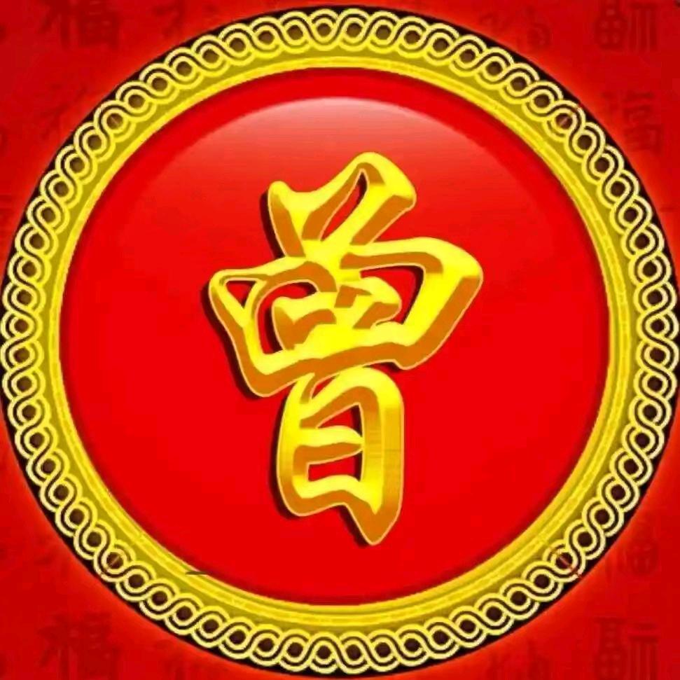 曾姐（每晚18:38直播带货:)