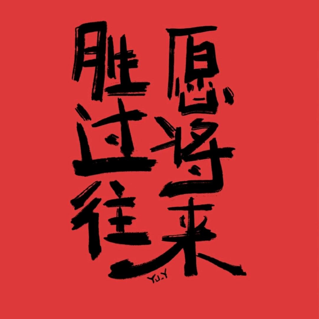小张有梦醒(努力加油)