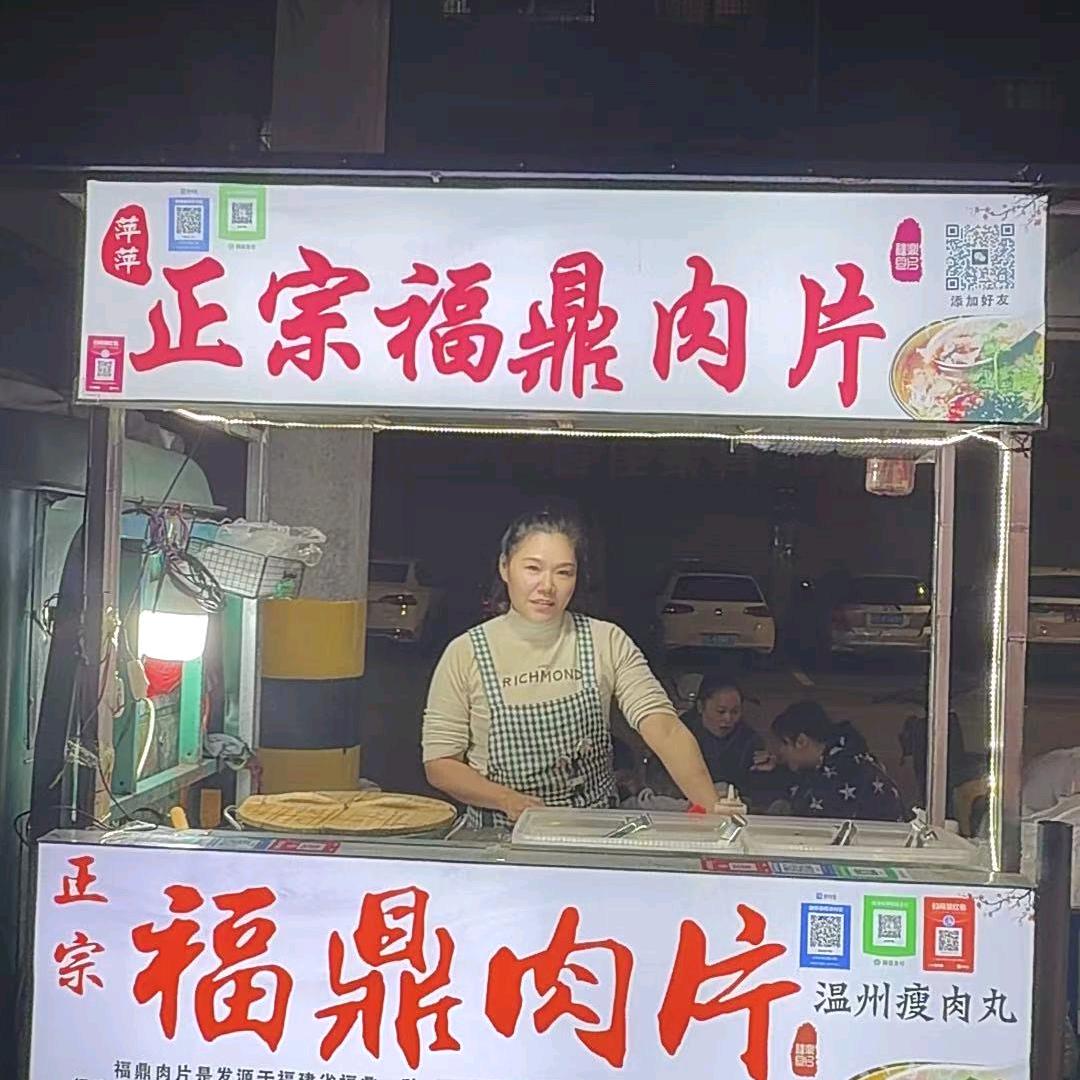 萍萍福鼎肉片（宜丰二中美食街）