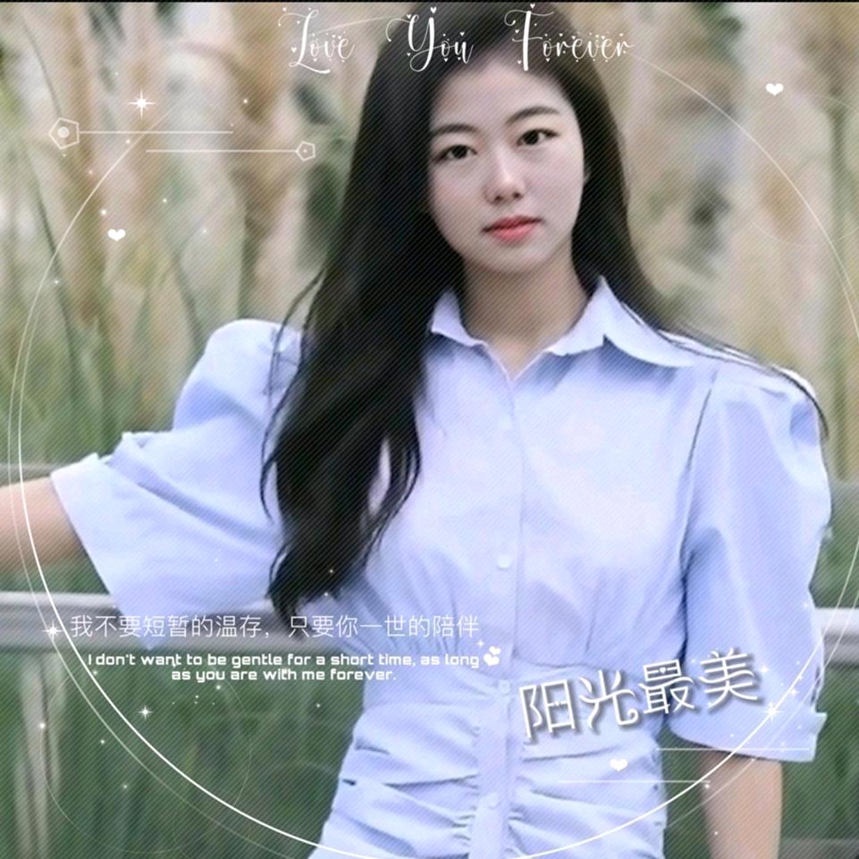 阳光最美