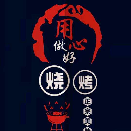 相州烧鸡烧肉(常福烧烤)