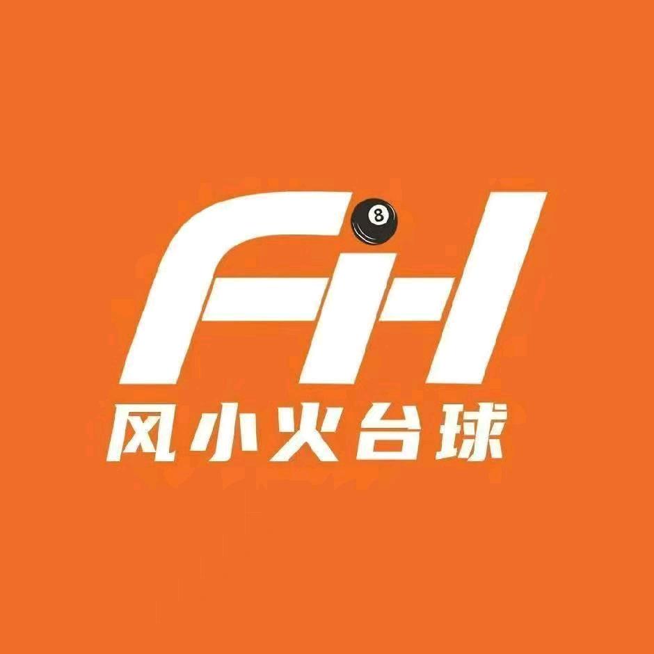 风小火自助台球棋牌（大浪店）