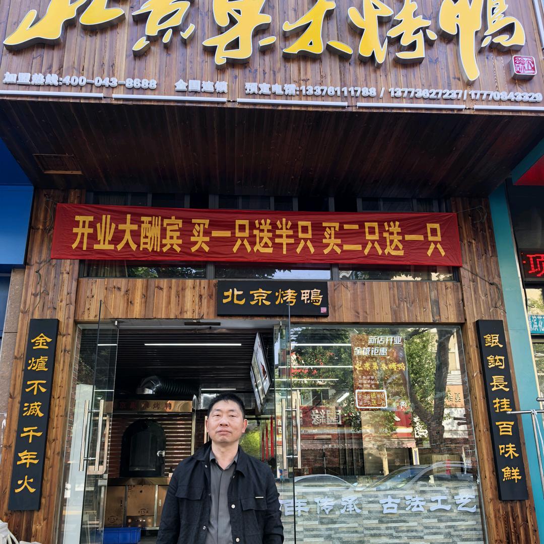 聚心坊北京果木烤鸭(崇川店)