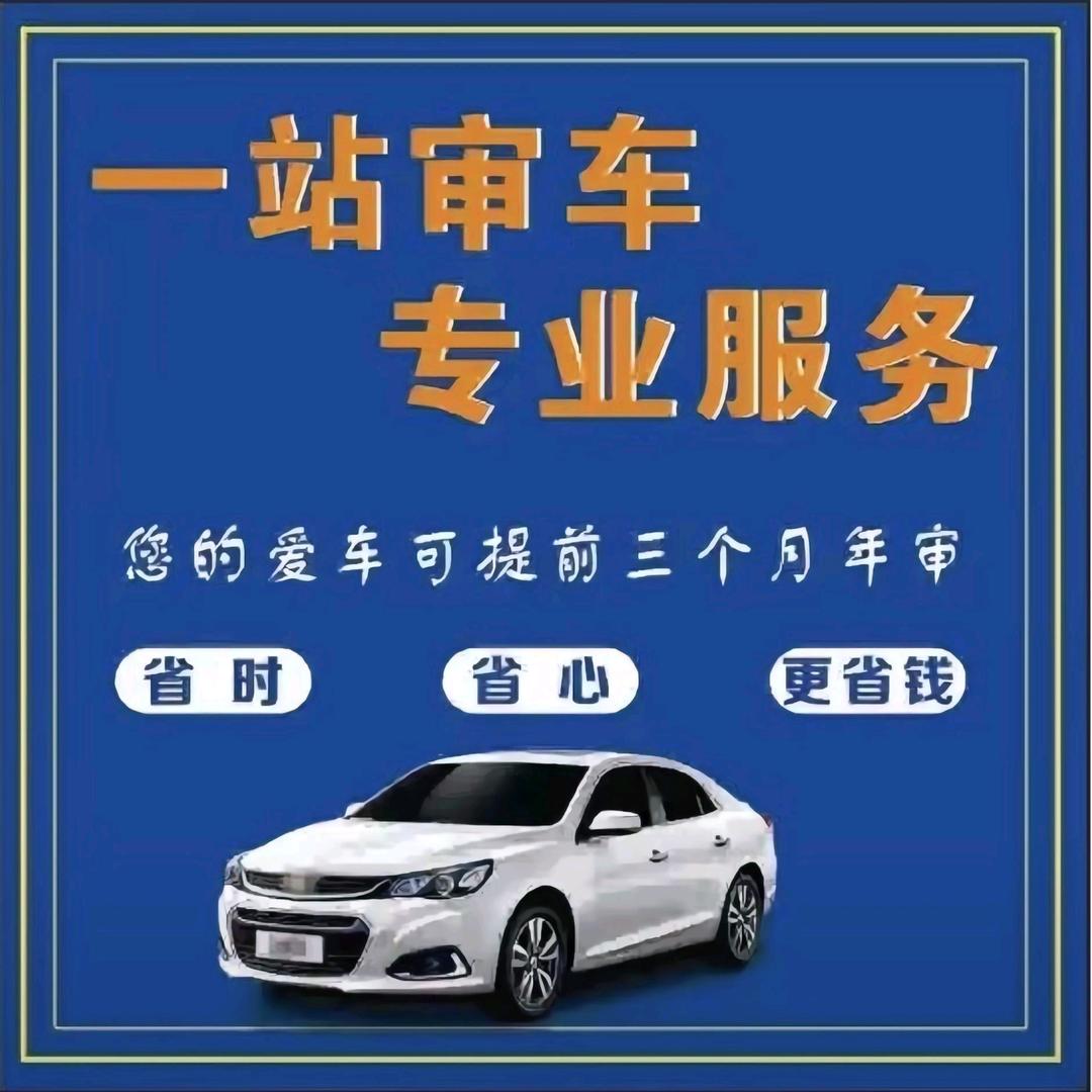 青州马哥审车