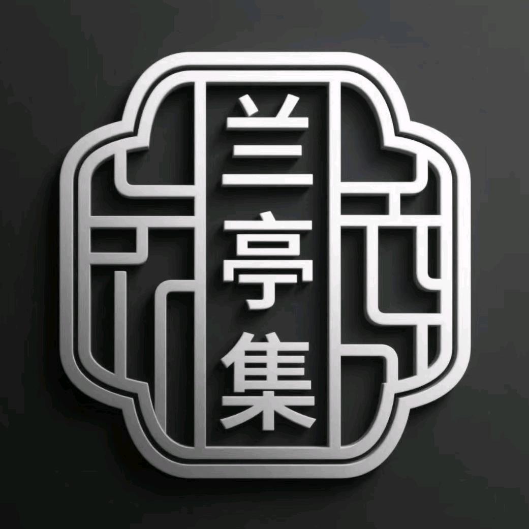 兰亭集·民谣·小酒馆