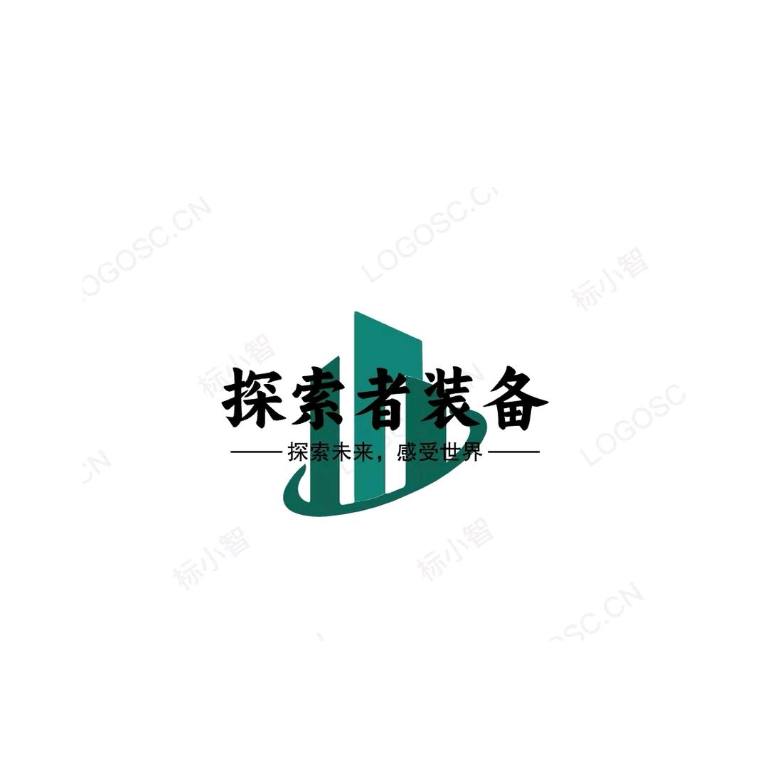 探索者装备