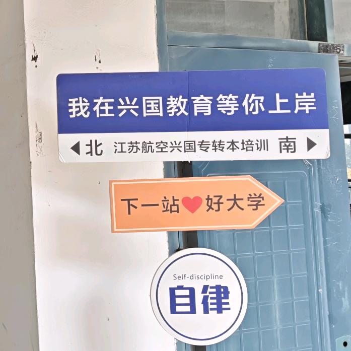 江苏航空兴国转本培训
