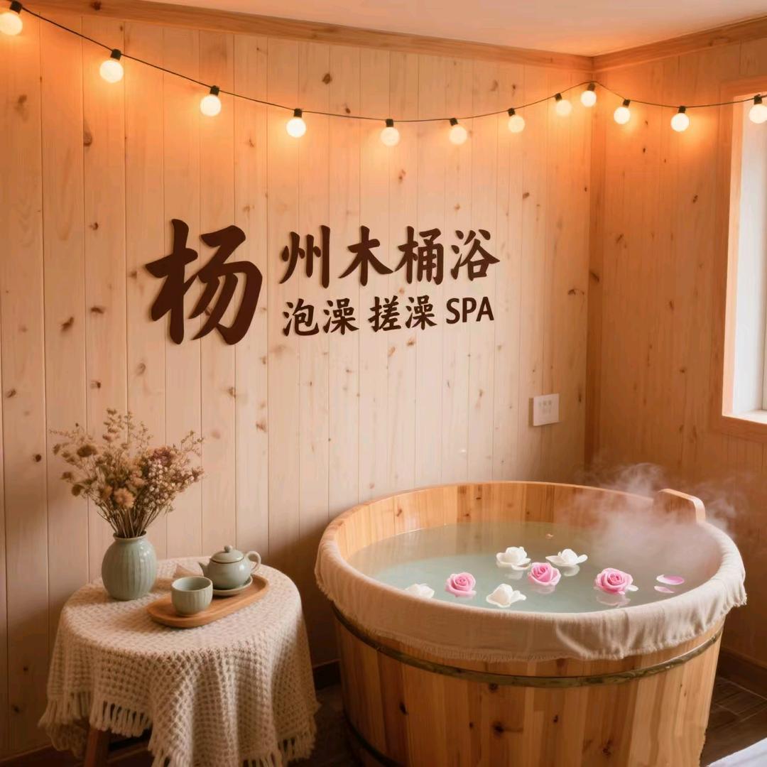 田小竹杨州木桶浴