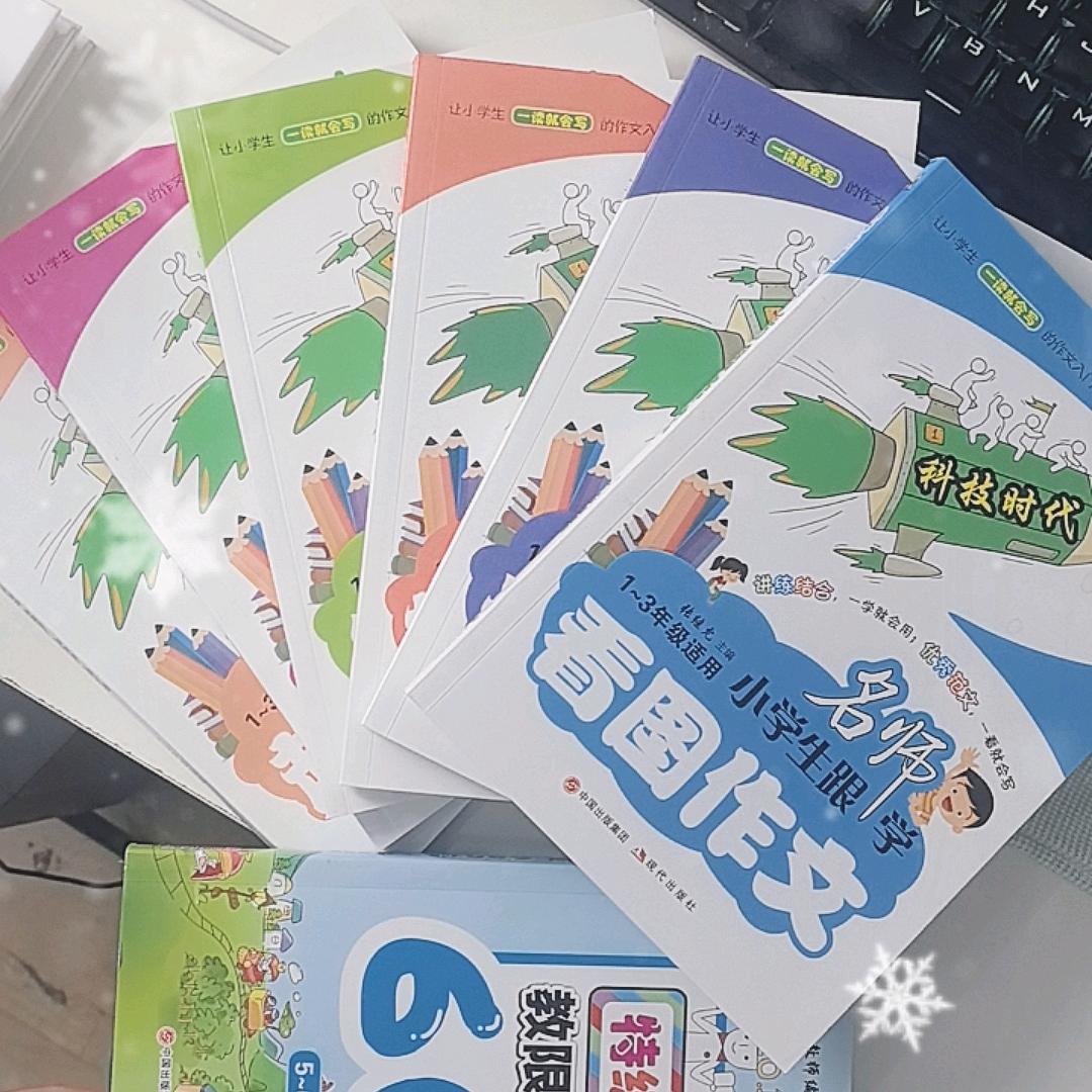 小学生轻松学写作