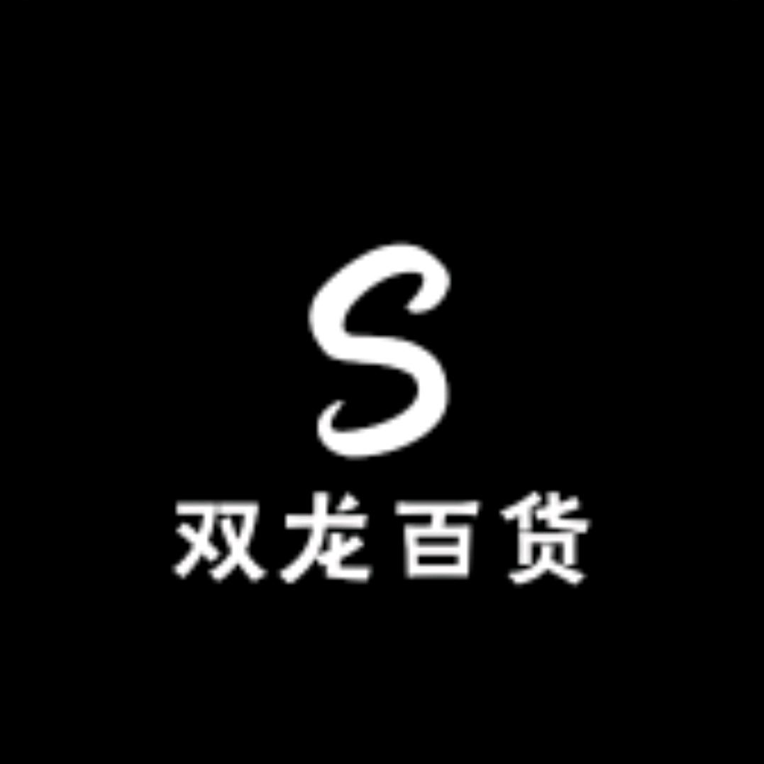 双龙百货