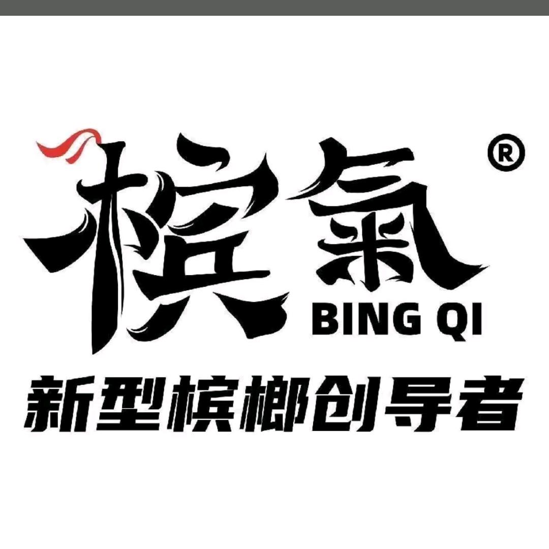 夜不收新型槟榔.（槟气）
