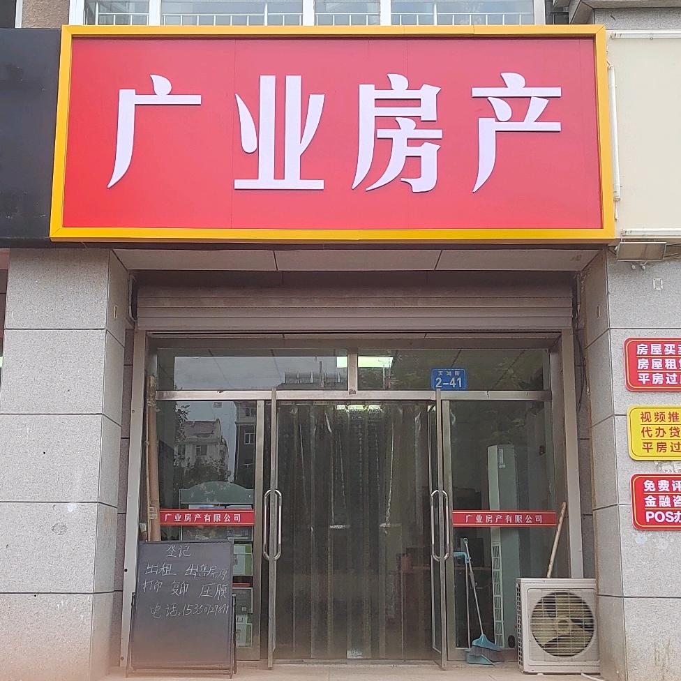 广业房产李海春