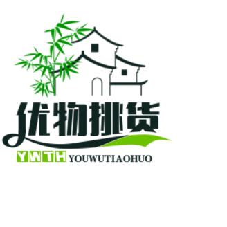 优物挑货师