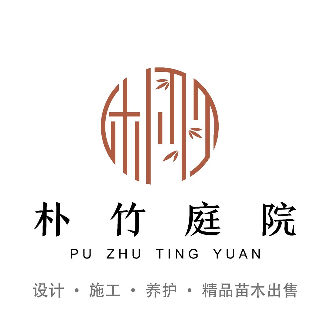 芜湖朴竹庭院露台营造