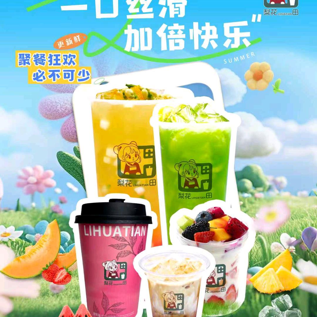 梨花田(新城玺樾熙棠店)官方号