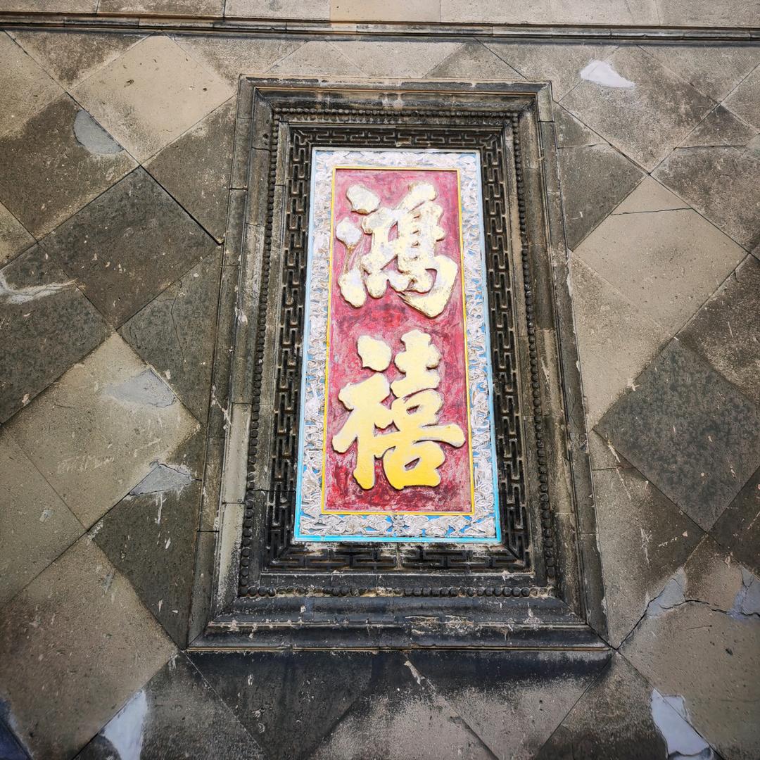 永东