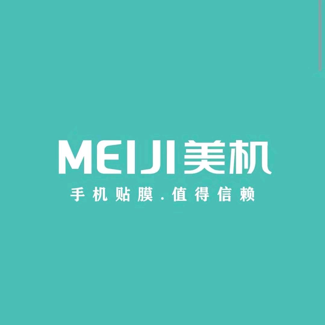 MEIJI美机手机全包膜（宏利手机店）
