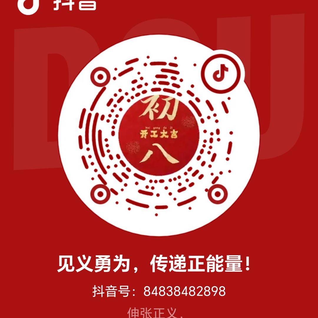 男子汉，汉子男，正义必胜！
