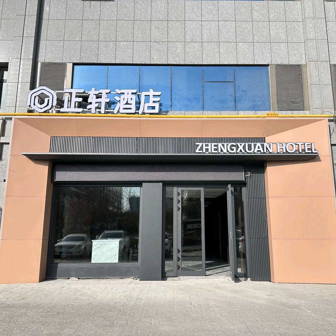 正轩酒店(天鹅河店)库尔勒正轩酒店