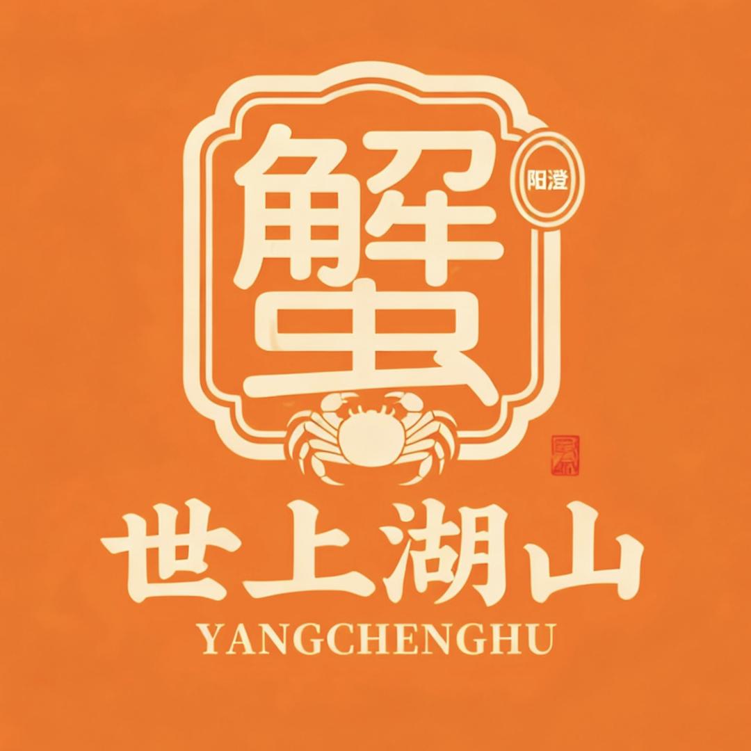 世上湖山阳澄湖大闸蟹