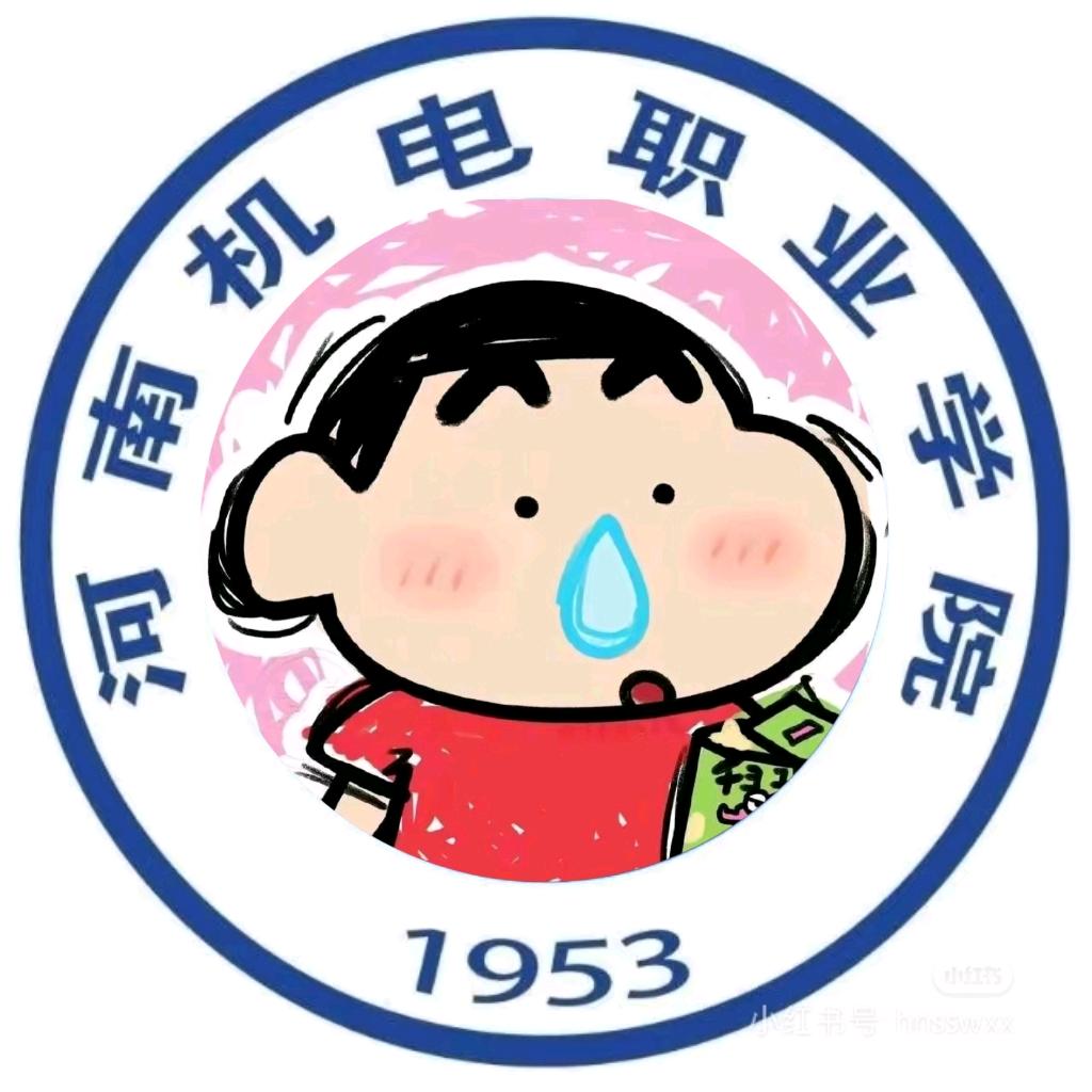 河南机电小宋学长