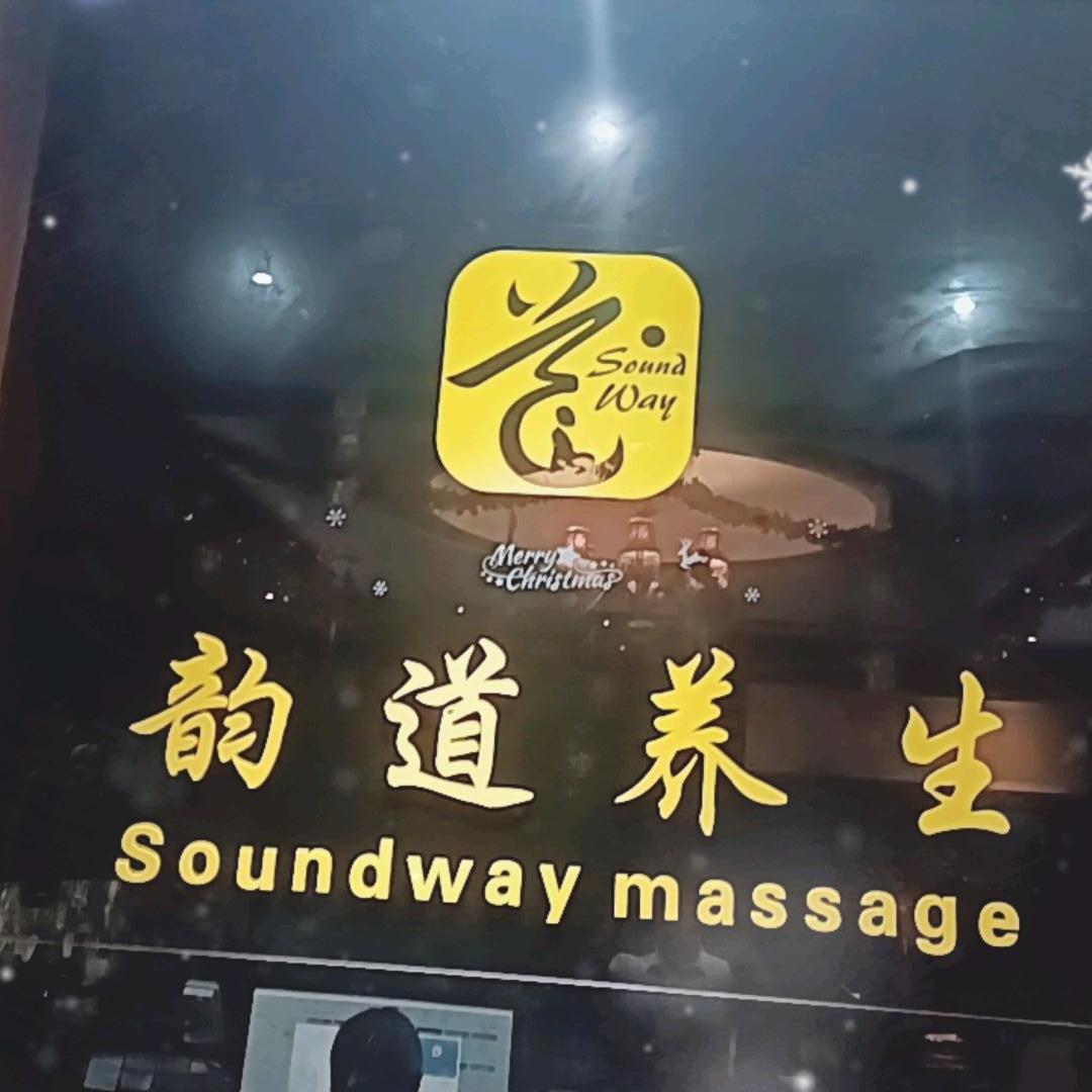 韵道养生 武宁南路