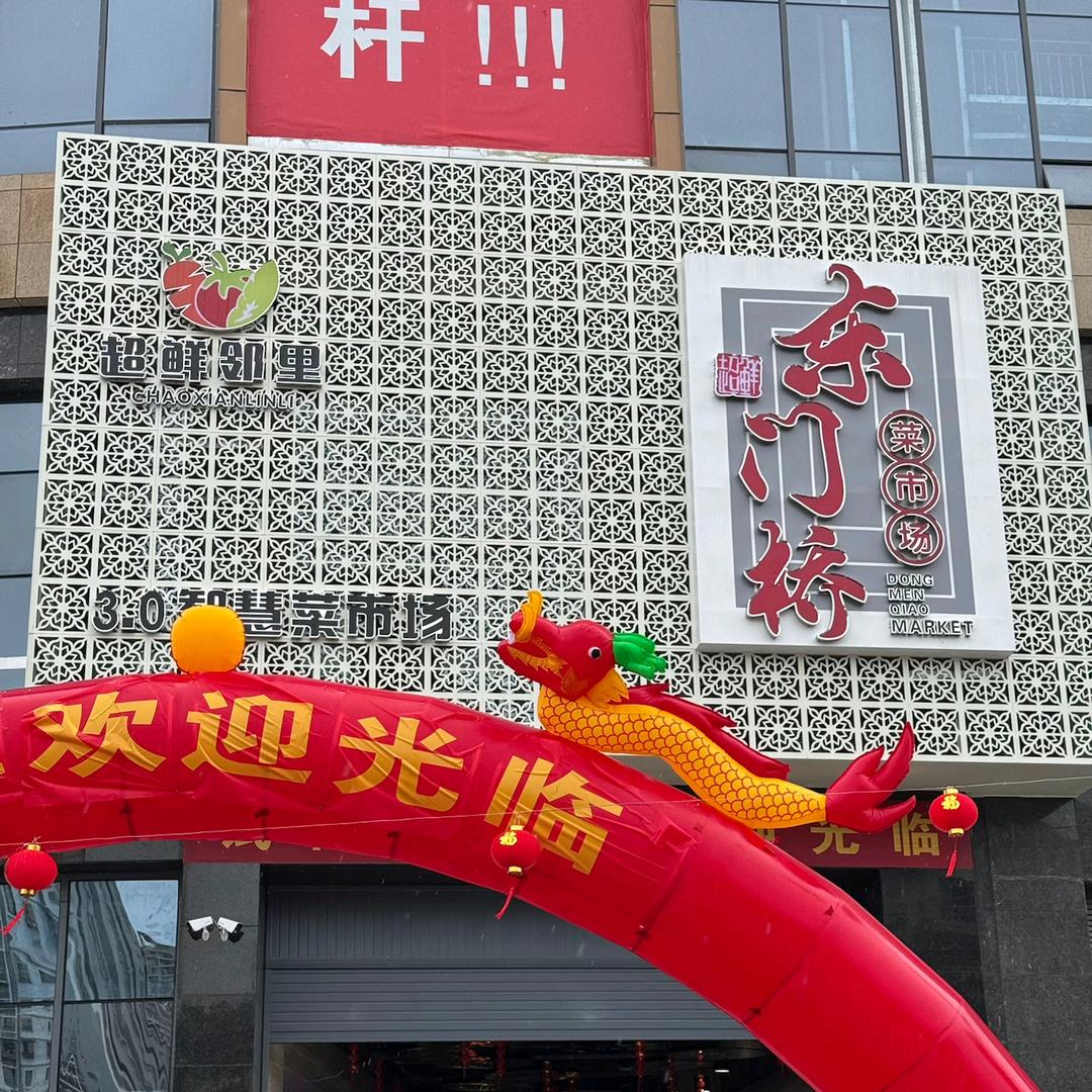 贵州安顺东门桥智慧菜市场（东方时代广场）