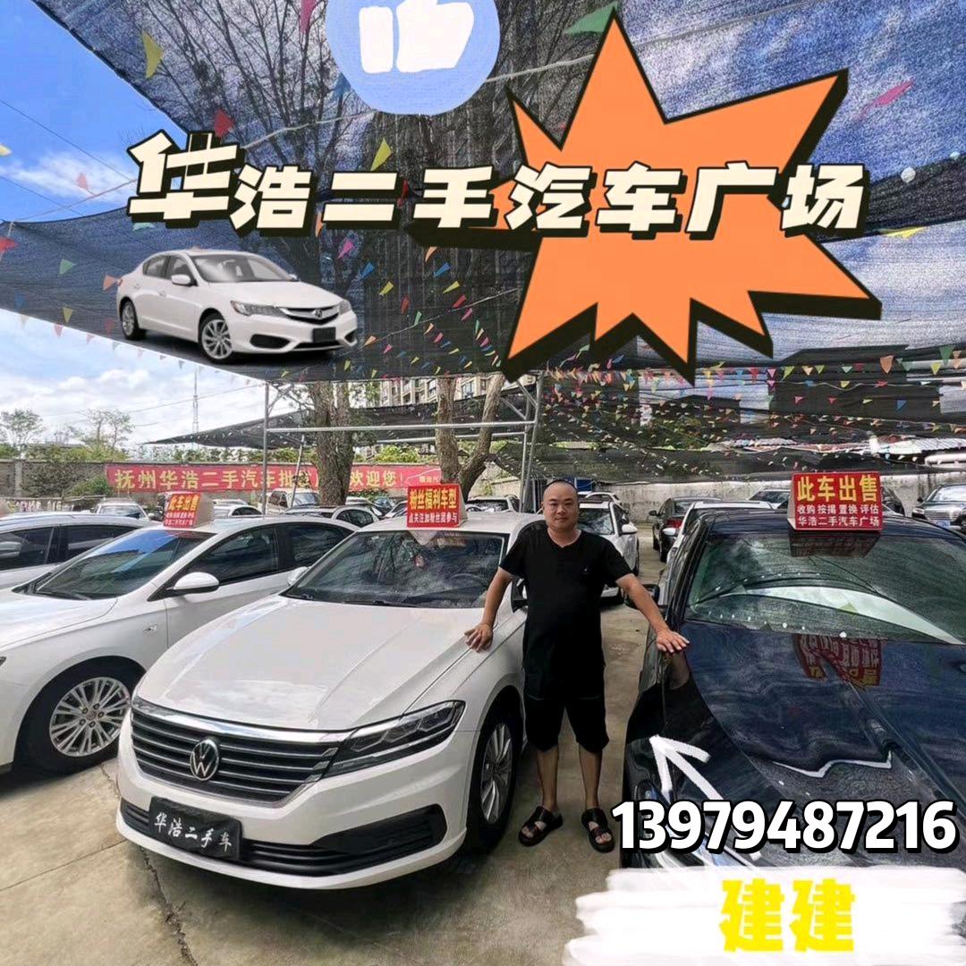 抚州华浩二手车（建建）