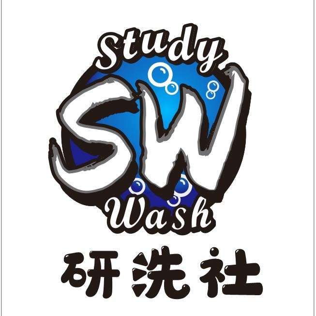 研洗社