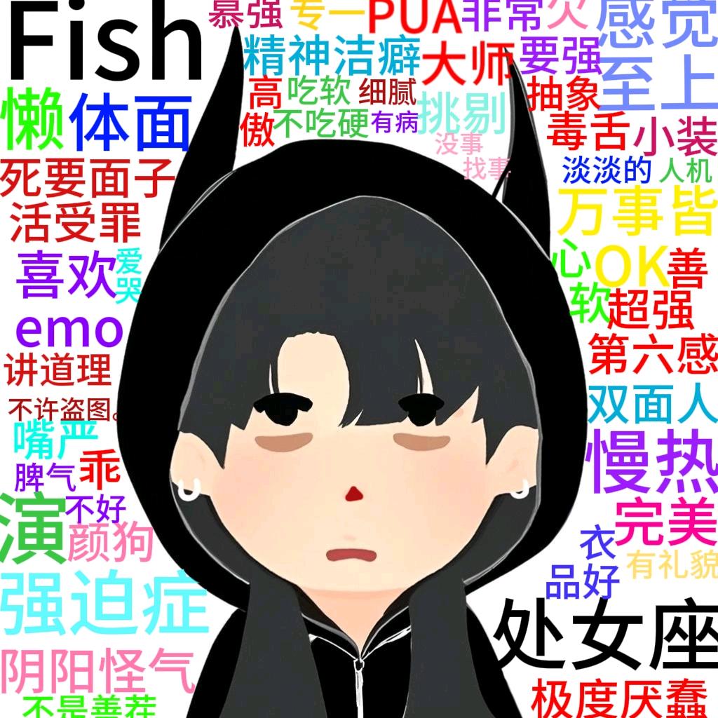 星耀少年团-Fish