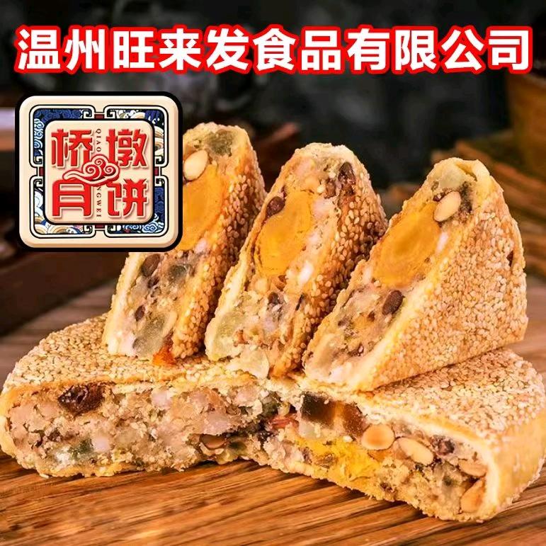 旺来发月饼