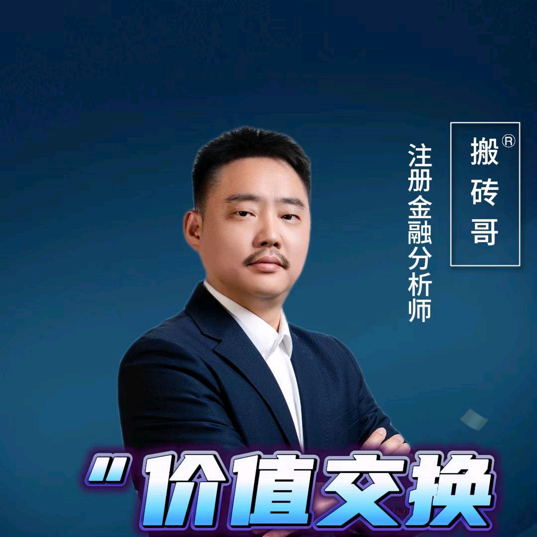 搬砖哥®