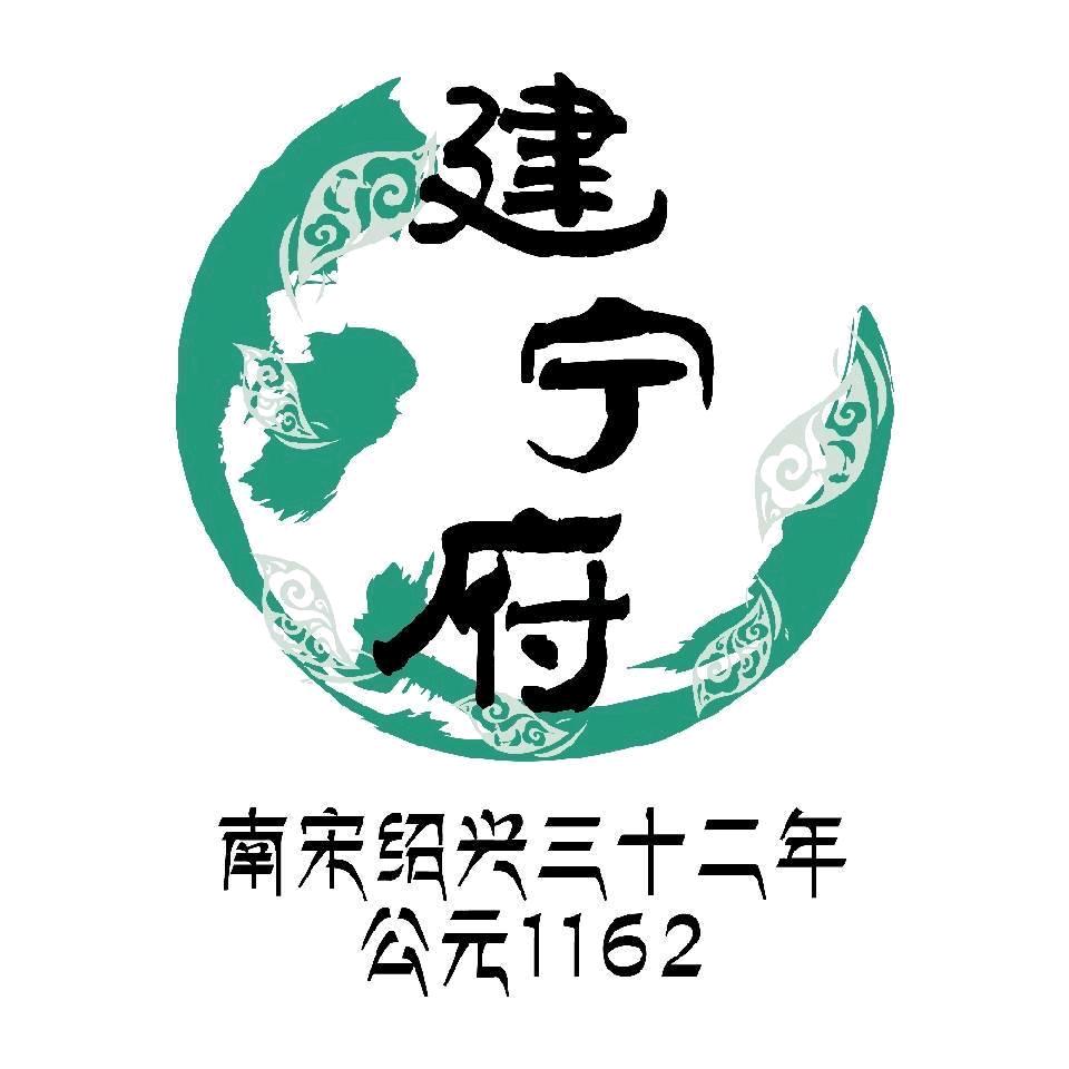 建宁府北苑贡茶