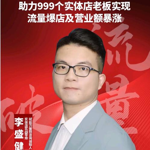 健哥实体新商业