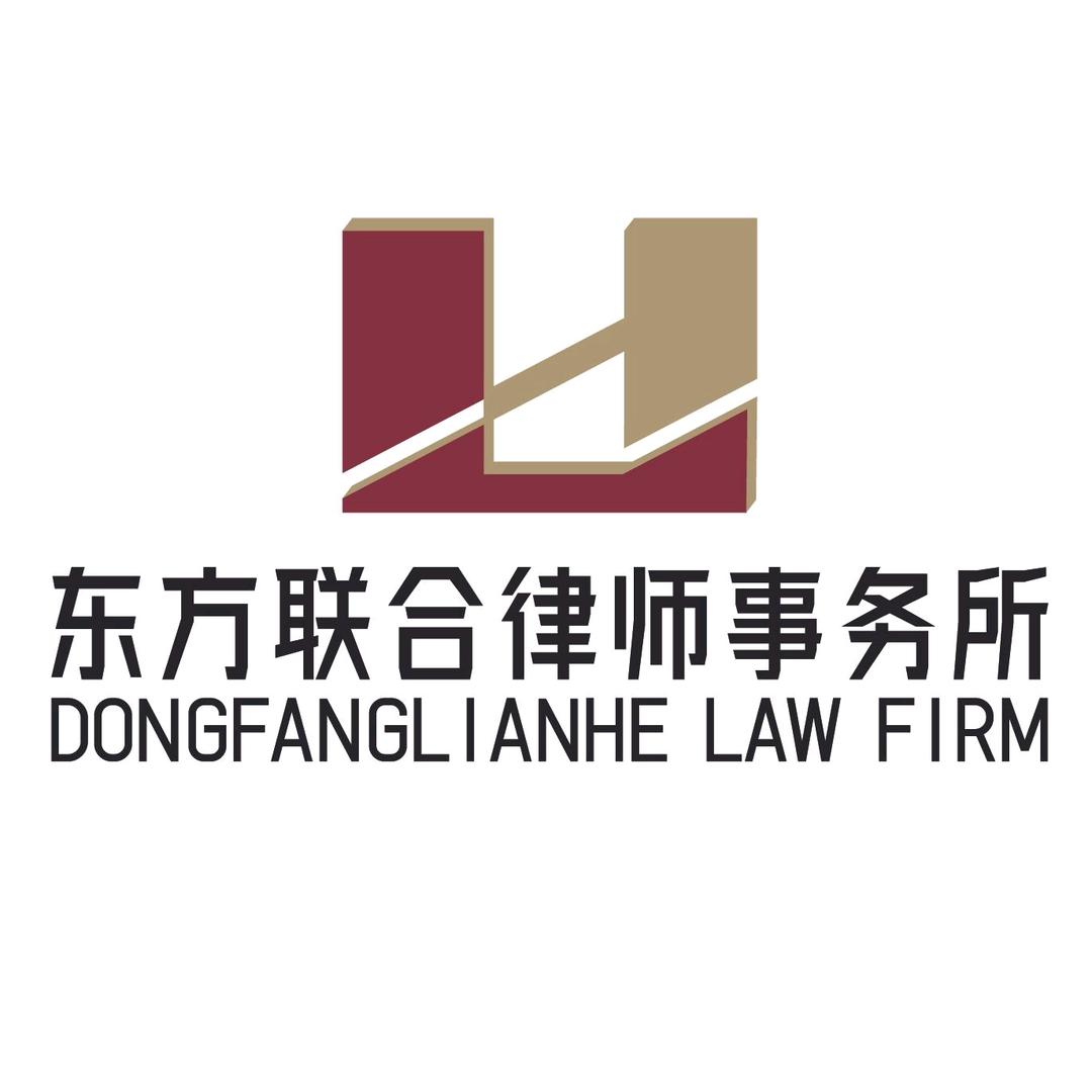 重庆东方联合律师事务所
