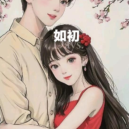 情缘久伴