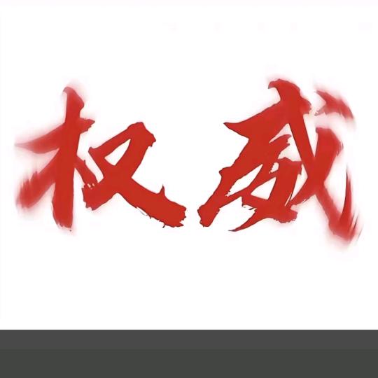 伊伊