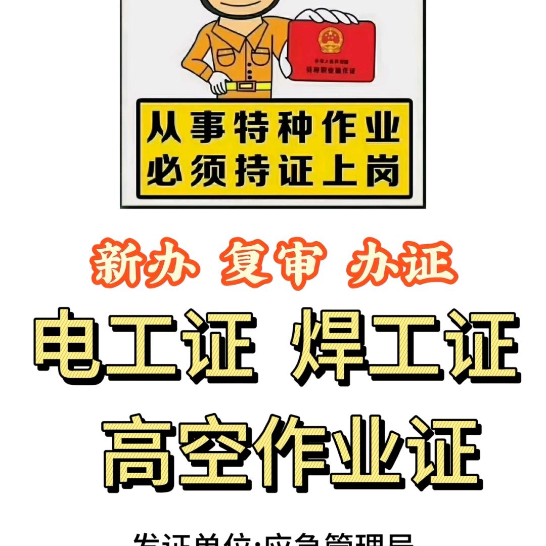 湖南长株潭特种作业考证