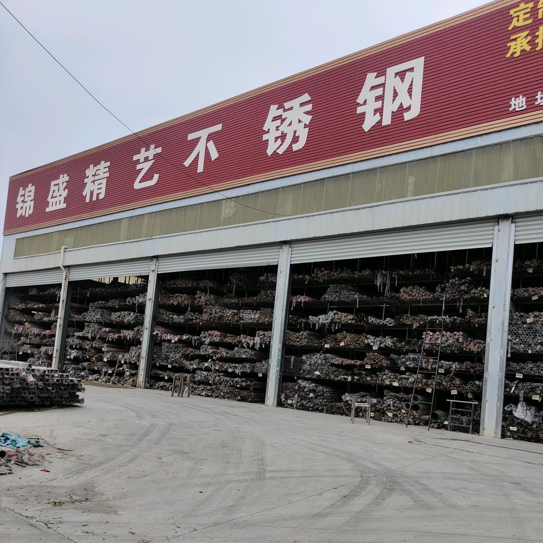 锦盛精艺不锈钢